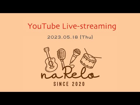 配信ライブ（重大発表あり‼︎）2023/5/18