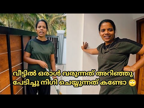 വീട്ടിൽ ഒരാൾ വരുന്നതറിഞ്ഞു പേടിച്ചു ഇവൾ ഇത് എന്തൊക്കെയാ ചെയ്യുന്നത് ദൈവമേ 😳🤔Family vlog