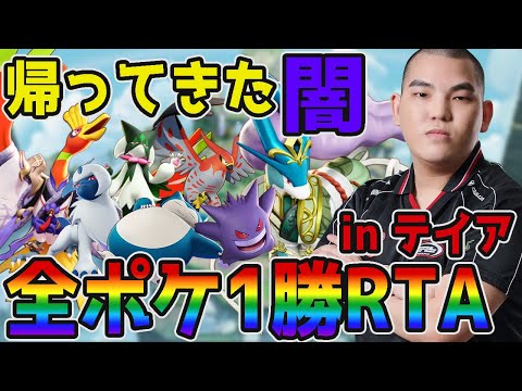 【ポケモンユナイト】全ポケ1勝RTA地獄を走り抜けるinテイア【FENNEL】