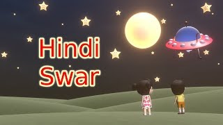 Hindi swar song - हिंदी स्वर गाना  for kids.