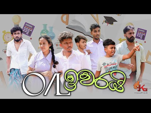 O/L ඉවරයි | KDJ PRODUCTIONS