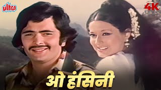 Oh Hansini Video Song | ओ हंसिनी | Kishore Kumar | Zehreela Insaan | R. D Burman | Old Hindi Songs