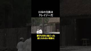 「日本の皇族はクレイジーだ」愛子さまに起こった神秘的な現象に関する雑学　#皇室 #雑学