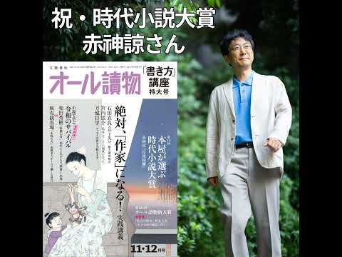 【オールの小部屋】本屋が選ぶ時代小説大賞決定！　赤神諒『佐渡絢爛』への書店員コメント