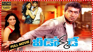 Veedokkade Telugu Full Movie | Surya | Tamannaah | Telugu Movies || TFC Films