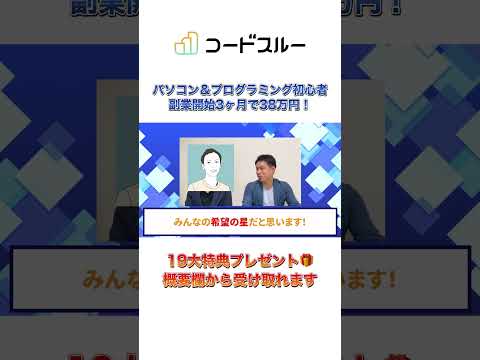 【パソコン初心者が副業WEB制作】未経験から3ヶ月で売上38万！タイピングもできない状態からの達成ストーリーとは？ #web初心者