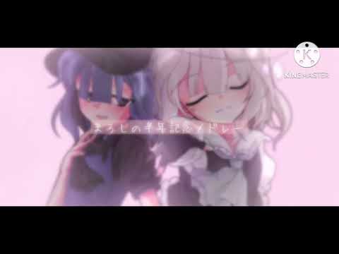 【東方改変PV】メドレー