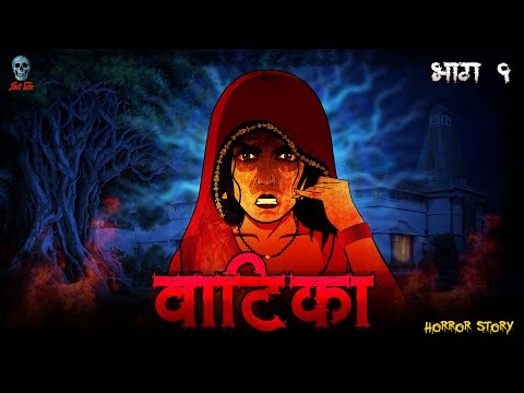 Vatika Part 01 | वाटिका  | Hindi Horror Story | Bhootiya Kahani | @skulltalesofficial