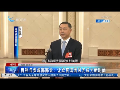 【兩會時間】十四屆全國人大三次會議「部長通道」收官