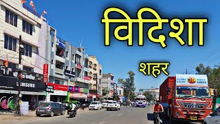 VIDISHA CITY  विदिशा शहर Vidisha Madhya Pradesh Vidisha Jila Vidisha