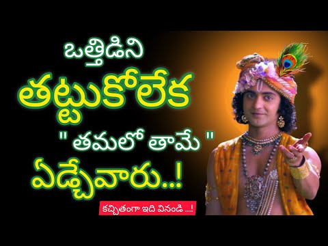 Radhakrishnaa Healing motivational quotes episode-211 || Lord krishna Mankind || Krishnavaani Telugu