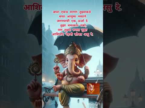 |गणपती बाप्पा मोरया|#gaptibappamorya #bappa #morya #ganpatibappashayri #trendingshorts