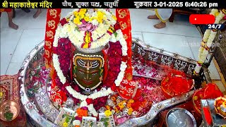 #03Jan25 #लाइव_संध्या_शयन_आरती #श्री_महाकालेश्वर_ज्योतिर्लिंग #Live #Shri_Mahakaleshwar_Jyotirlinga