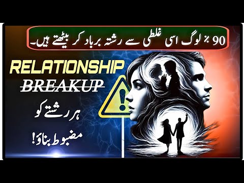 90% Log Isi Ghalti Se Rishta Barbad Kar Baithtay Hain | Relationship Advice