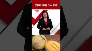 Most Expensive Fruit | #kalingatv #kalinganews