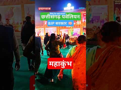 Chhattisgarh Pavilion #shorts #trending #youtubeshorts #viralvideo @VishnuDeoSaiOfficial