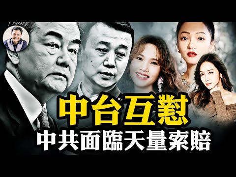 中共文攻武嚇引台灣當局罕見回擊，統戰給親共力量幫倒忙；侯佩岑、張韶涵和楊丞琳或成大陸明星！密蘇里贏追責中共疫情責任官司，天價賠償開啟全球追討潮【江峰漫談20250310第1035期】