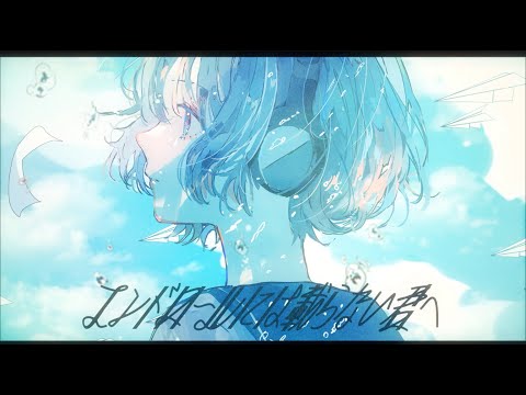 エンドロールには載らない君へ / buzzG feat.初音ミク