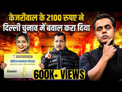 Arvind Kejriwal के 2100 रुपए वाली योजना का सच क्या है? | Sushant Sinha | Delhi Elections 2025 | AAP