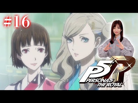 #16【ペルソナ５ ザ・ロイヤル 】夏休みはバイト三昧 ※ネタバレ注意【P5R】