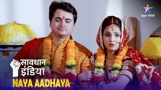 NEW! SAVDHAAN INDIA | Bandook ki nok par shaadi | NAYA ADHYAY | सावधान इंडिया | NEW FULL EPISODE