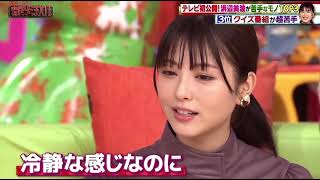 クイズ番組が苦手な浜辺美波さん！本来の力を発揮できない？#浜辺美波 #クイズ番組