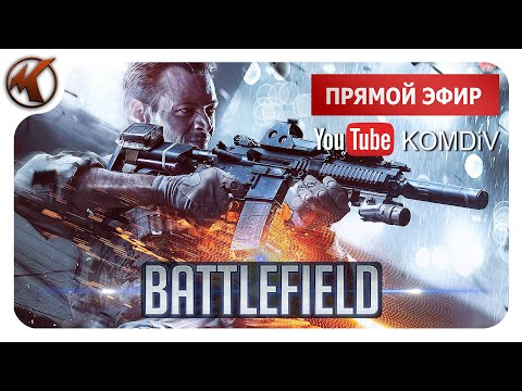 ➤ Battlefield ➤ СТРИМ