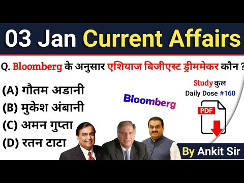 3 January 2023 Current Affairs | Today Current Affairs | Daily Current Affaies in Hindi