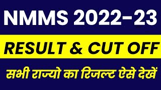 NMMS Result Date 2023 | NMMS Cut Off Marks 2023 | NMMS Result Kab Aaega | NMMS Exam 2023