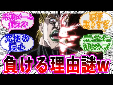 【ジョジョ】ディオが負けた理由を見た読者の反応集【ジョジョの奇妙な冒険】