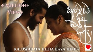 RAINI - Kaluwarata Hitha Baya Hinda ( කළුවරට හිත බය හින්දා ) Sinhala Version