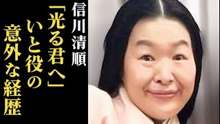 信川清順「光る君へ」いと役で話題に！意外な経歴と大河ドラマの裏設定とは…