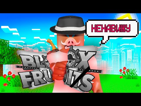 😱 Blox Fruits, зачем так сильно троллишь?