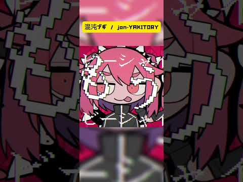 混沌ブギ / jon-YAKITORY, 初音ミク　#shorts  #jonyakitory #いちまる  #混沌ブギ