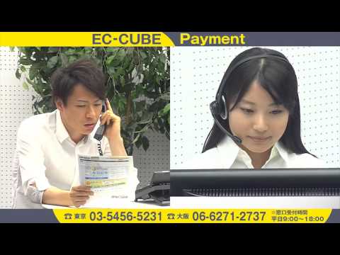 EC-CUBE公式決済動画～特徴編～