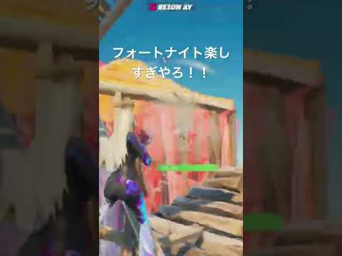 【フォートナイト】1v1でキッズに格の違いを見せつけていく男(仲良いです)#フォートナイト #フォートナイトキル集かっこいい#フォトナ #fortnite #フォートナイト参加型 #フォートナイト配信