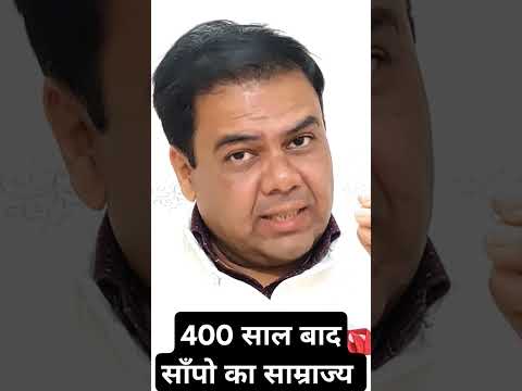 400 साल बाद साँपो का साम्राज्य #astrology #shortsfeed #viralvideo #shorts #ytshort #motivation #yt