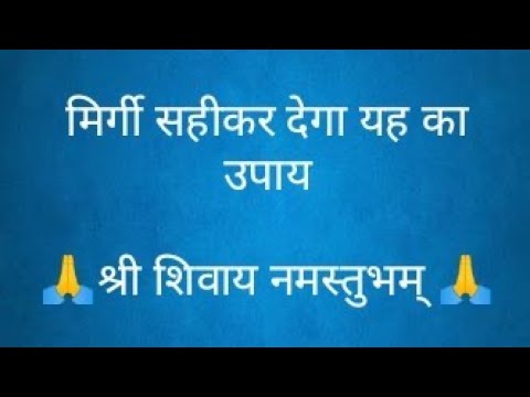 मिर्गी सहीकर देगा यह का उपाय- #trending #pandit #shots