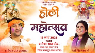 Bageshwar Dham Sarkar | Holi Maha Mahotsav 2025 | Gram Gadha (MP)