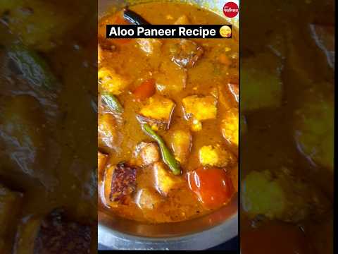 Complete Veg Aloo Paneer Recipe 😋👍🏻💕 #vegrecipe #food #viral