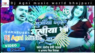 #DjSong | #Parmod Premi Yadav | मुर्गिया धराईल मुखिया जी के बाग में | Antra Singh | Hit Song 2023