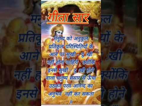 #geeta_updesh #short_videos #geeta_sar #shrimadbhagwat_Geeta