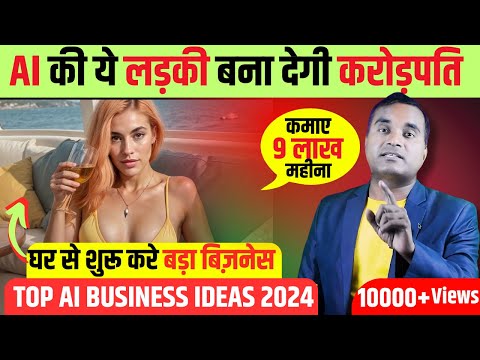 मुर्दा लड़की कर रही मालामाल - AI Influencer Business Idea | Best Business Idea Low Investment In 2024