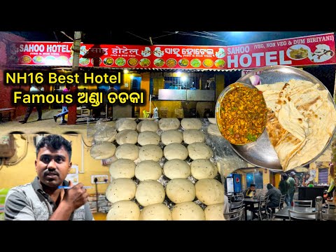 📍NH16 Best Hotel ଅଣ୍ଡା ତଡକା ₹70/- କୁ ତନ୍ଦୁରି ନାନ୍in Night time Bhubaneswar ​@malikemurahul