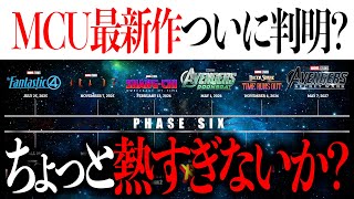 あの続編が来年公開される！？MCU未発表タイトルの公開日が判明か【アベンジャーズ/アメコミ/マーベル/marvel】