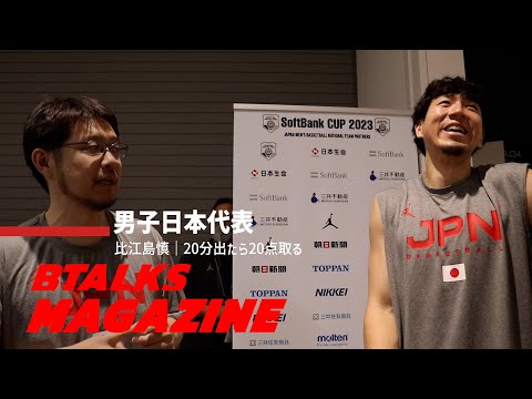 【Bマガ】EP20 比江島慎｜20分出たら20点取る