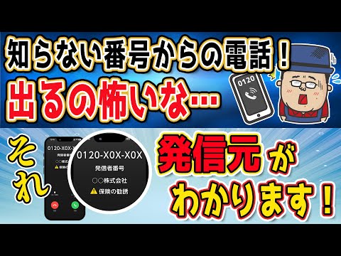 知らない番号からの連絡先を表示する【電話帳ナビ】