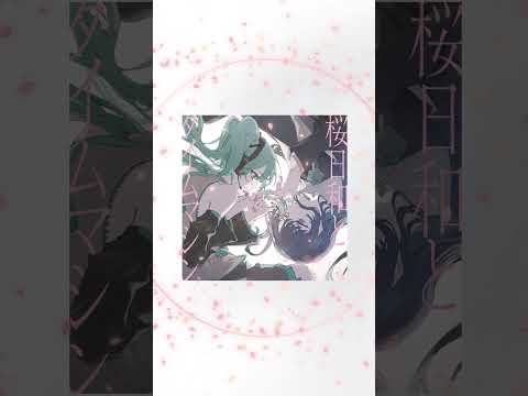 「桜日和とタイムマシン with 初音ミク」2024.10.24 Release🌸