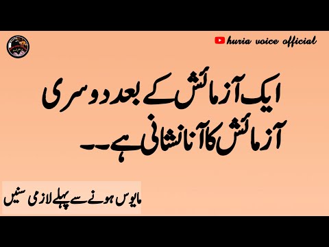 Aik Azmaish K Bad Dusri Azmaish Ka Ana Nashani Hai | Islamic motivation | Reminder For Youth