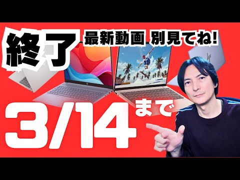 【終了：HPセール3/14迄】おすすめノートパソコン‼WindowsノートPC入門2025 選び方  #日本hp